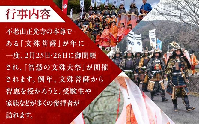 【必勝祈願】「限定5名 知恵の文殊大祭！2km練り歩き」《築上町》【NPO法人築上町観光協会】甲冑 鎧 武者 お守り 祈願[ABAX005]