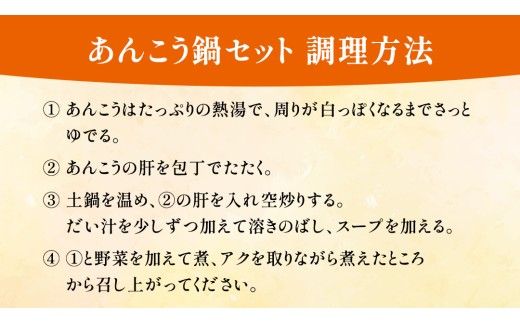 あんこう鍋セット 4～6人前 ( 茨城県共通返礼品： 大洗町 ) アンコウ 鮟鱇 鍋 あん肝 冷凍 手軽 コラーゲン 魚介 名物 国内水揚げ スープ付 海鮮 ［CW001us］