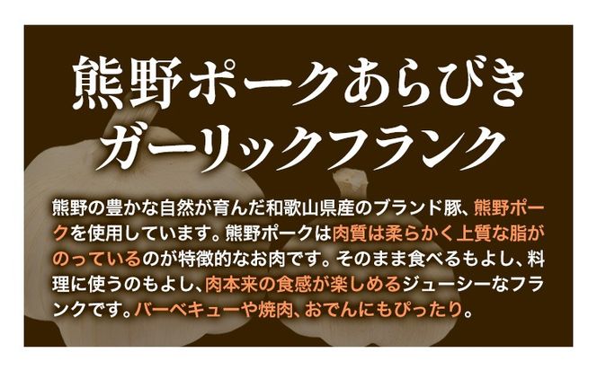 紀州ジューシーソーセージセット 4種類 計800g 神戸屋《90日以内に出荷予定(土日祝除く)》 和歌山県 日高町 熊野ポーク 豚 ソーセージ ウインナー フランク セット 送料無料---wsh_cswak3_90d_24_15000_ss---