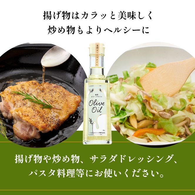 【 小豆島 】【リニューアル】 食用 オリーブオイル ギフトセット 182g×3本 油 オリーブ油 食用油 調味料 ヘルシー 健康 オリーブ オイル 贈り物 ギフト 健康 香川 香川県 土庄 土庄町