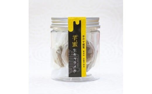 芋蜜生キャラメル12個入り 2個セット　※離島への配送不可