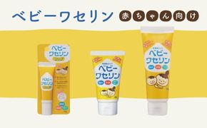 【000357】ベビーワセリンセット　赤ちゃん向け