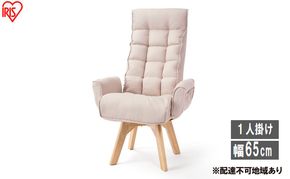 イス 回転ファブリックチェア ハイバック FACN-KHB アイボリー 椅子 回転チェア おしゃれ 回転 ダイニング リクライニング 北欧 一人掛け チェア 肘ありタイプ 肘あり ダイニングチェア リクライニングチェア ファブリックチェア アイリスオーヤマ