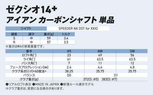 ゼクシオ 14＋ アイアン カーボンシャフト 単品《2025年モデル》ゴルフボールセット_GV-C702 _(都城市)ダンロップ ゼクシオ 14シリーズ 2025年モデル アイアン SPEEDER NX カーボンシャフト ゴルフ用品 スポーツ用品 日本製 MADE IN JAPAN 国産 ゴルフクラブ