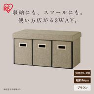 3WAY引き出し収納ボックス 引き出し３つタイプ SST3H-76 ブラウン