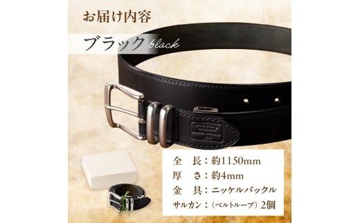 ベルト一枚革【ブラック】(30ミリ・35ミリ・40ミリ)