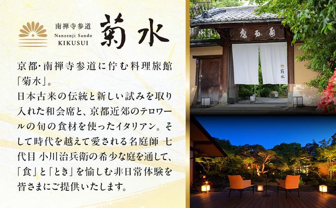 【南禅寺参道 菊水】和・洋 三段重 3～4人前｜京都 老舗 料理旅館 本格おせち 人気おせち［ 和洋風おせち三段 3人 4人 京料理 京懐石 グルメ おいしい 人気 おすすめ 2026 正月 お祝い お取り寄せ 通販 送料無料 年内配送 ふるさと納税 ］ 261009_A-ZQ2015