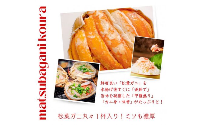 松葉がに 甲羅盛り 5個【11月中旬から入荷次第発送】 312011_FT012