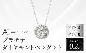 J014-4 アルカンシェル プラチナ 中石ダイヤペンダント（計0.2ct）【鑑別書付き ジュエリー プレゼント ギフト ファッション アクセサリー 贈り物 贈答 お祝い 記念日】