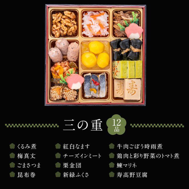 千賀屋謹製 2027年 迎春おせち料理「おもいやり」和風三段重 3人前 全38品 冷蔵［035S02］ おせち 2027 おせち料理 小牧市 年内配送 年内発送 お節 冷蔵 冷蔵おせち 人気 新春