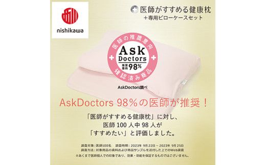 【 nishikawa/西川 】New 医師がすすめる健康枕 もっと首楽寝 プレミアム ピローケース 付き 低め ピンク 【P373W】