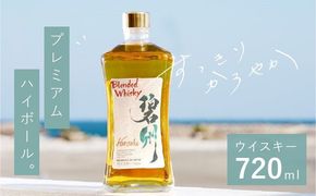 本格派ブレンデット・ウィスキー 碧州（へきしゅう） お酒 ウイスキー 洋酒 ブレンド 本格派 ストレート ロック ハイボール 晩酌 アルコール ギフト 贈り物 和食にも合う長期樽熟成原酒 H044-051