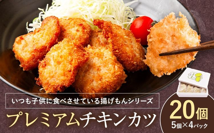 徳島県産銘柄鶏使用!大切な日にプレミアムチキンカツ 阿波鳴食品[30日以内に出荷予定(土日祝除く)][離島不可]むね肉 ムネ肉 贈答 ギフト 揚げ物 フライ 佐那河内村 さなごうち カツサンド サンドイッチ サンドウィッチ---sanagouchi_ans_13_1p---