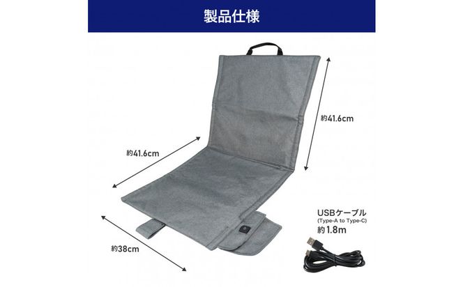 折りたたみ式椅子用ヒーター　グレー　UHM-KDR02GY 272183_AZ190