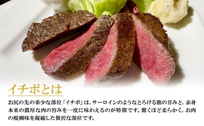 【常陸牛】 希少 イチボステーキ 約500g (3～5枚) 〈茨城県共通返礼品〉 K2696