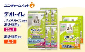 デオトイレ 消臭・抗菌 シート ナチュラルガーデン 20枚×5袋 デオトイレ 飛び散らない 消臭・抗菌サンド 4L×2袋 セット ペットシーツ ペットシート 猫砂 トイレ 猫 猫用トイレ ペット ユニ・チャーム 愛猫用 ペット用品
