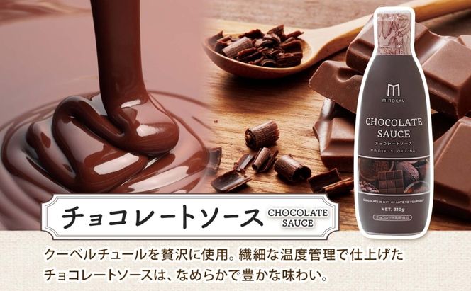  美ノ久 チョコレートソース 310g×3本 チョコレート ソース チョコ クーベルチュール チョコソース デザート アレンジ スイーツ ドリンク トッピング ワッフル パンケーキ チョコレートドリンク お取り寄せ ご当地 送料無料 岐阜県 安八町