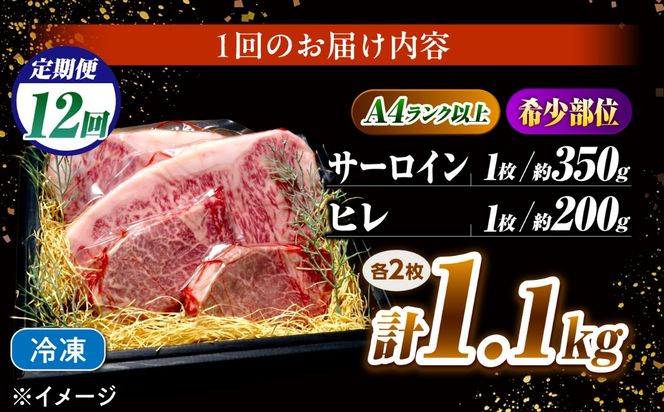 【12回定期便】長崎和牛 ステーキセット 各2枚 （ヒレ200g×2枚・サーロイン350g×2枚）希少部位 / ヒレ ひれ フィレ ふぃれ さーろいん 牛肉 赤身 A4 A5 / 南島原市 / KRAZY MEAT[SHF039]