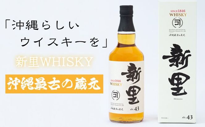 【沖縄市特産品セット】新里WHISKY＆ハム・ソーセージ6種 お酒 アルコール ウイスキー 泡盛 ブレンド 家飲み 国産ウイスキー 水割り ロック ハイボール 自家製 ソーセージ ウインナー ウィンナー ハム 牛肉 豚肉 セット 沖縄 沖縄県産