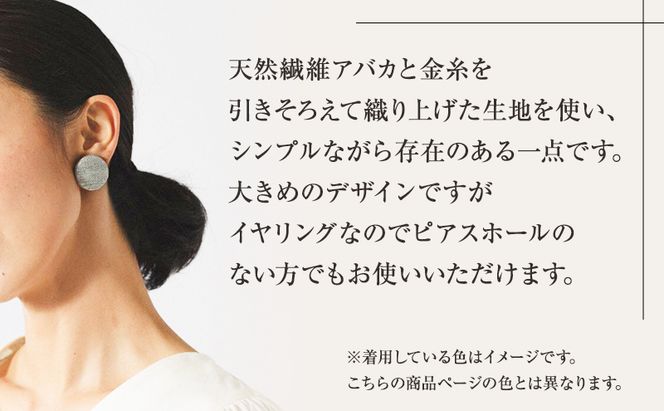 イヤリング 希少素材 アバカ織のイヤリング ブラック/ゴールド アクセサリー ファッション 天然繊維 アバカ 金糸 シンプル 存在感 光沢 袋井市 静岡県