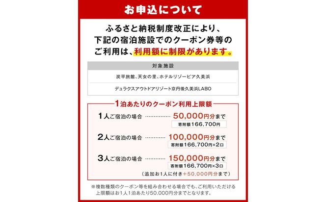【京丹後市観光公社】京丹後宿泊クーポン 2枚　GK00008　（24,000円分）　旅行券 市内の宿泊施設で使える 宿泊券 チケット 旅行 クーポン 旅 ギフト 夕日ヶ浦温泉 天橋立 城崎温泉 伊根 も近い 海の 京都旅行 全国旅行支援 併用可能 カニ旅行 カニ旅 カニ 温泉 海水浴