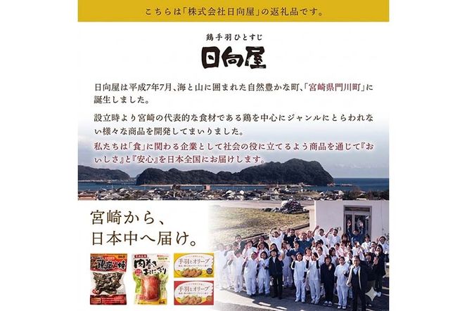 鶏炭火焼き(計360g・90g×4袋) 宮崎名物 レンジアップ 小分け 湯煎 レトルト 惣菜 簡単調理 鶏肉 国産 常温 常温保存 おつまみ おかず ご当地【AP-52】【株式会社 日向屋】