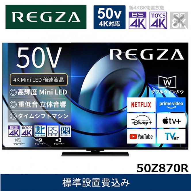 �y�_�ސ쌧���s�zTVS REGZA�y�W���ݒu��݁z�t���e���r REGZA ( ���O�U ) 50V�^ [ Bluetooth�Ή� / 4K�`���[�i�[���� / YouTube �Ή� ] 50Z870R �y �e���r TV 50�^ 50�C���` 50V �t�� 4K Z870R series �n�C�O���[�h���f�� �Ɠd �l�C �������� �z 141305_KU46