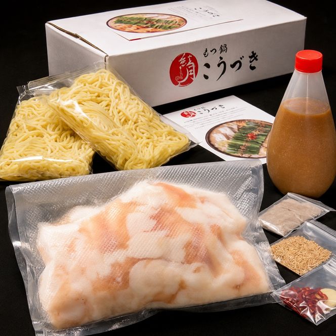 黒毛和牛 もつ鍋 白味噌 味噌味 2～3人前セット【配送不可：離島】 お肉 牛肉 鍋セット モツ鍋