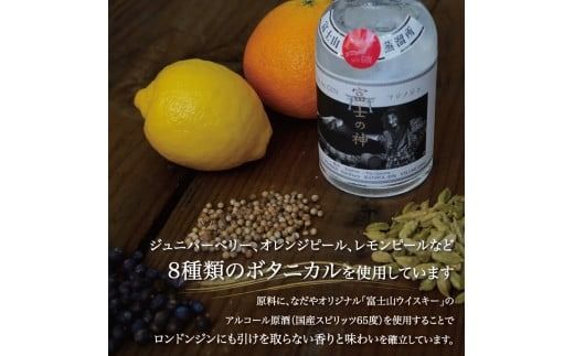 富士の神　開山 【200ml/500ml】クラフトジン 国産 フジノジン 湧水