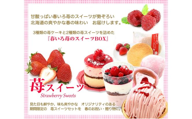 北海道・新ひだか町からスイーツお届け（全6回）頒布会　6月から6回発送