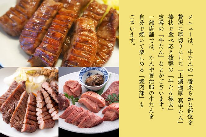 たんや善治郎 お食事券 10,000円【お食事券 仙台 牛たん レストラン グルメ チケット 地元 イベント ディナー ランチ 外食 ギフト 贈り物 食事 宴会 会食 食べ歩き 和食 旅行 記念日 プレゼント 予約】 041009_GA014