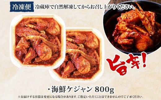 2534. 海鮮 ケジャン 2個 韓国 キムチ 蟹カニ かに 手作り 業務用 送料無料 北海道 弟子屈町