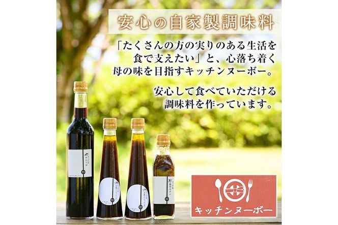 a923 ＜保存料着色料・無添加＞ばっばん亭調味料セット計4点(玉ねぎドレッシング2本・焼肉のたれ1本・めんつゆ1本)【キッチンヌーボー】