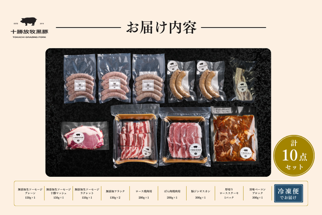 【ふるプレ限定品】十勝放牧黒豚　プレミアム夏のBBQセット SKN022