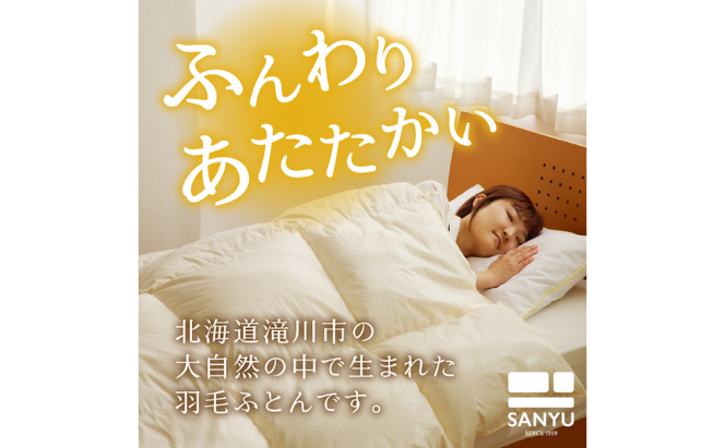 【シングル】羽毛布団 枕 中サイズ セット 羽毛 布団 掛け布団 寝具 シングル お取り寄せ 北海道 滝川市