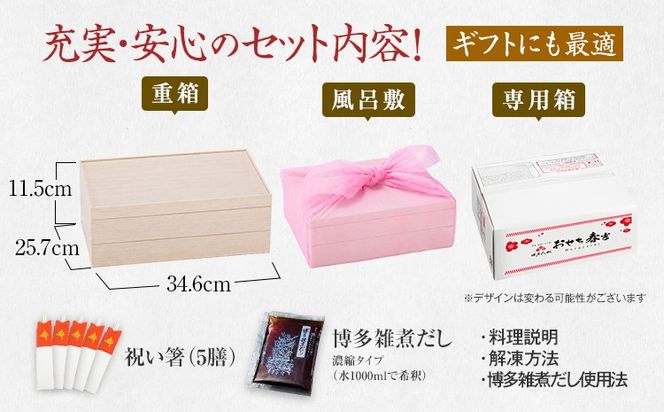 おせち 2027 博多久松 博多久松仕込み 本格特製おせち二段重 『春吉』 2段重 3～4人前 おせち料理 重箱 お正月 冷凍おせち 縁起物 祝箸付 福岡 年末配送