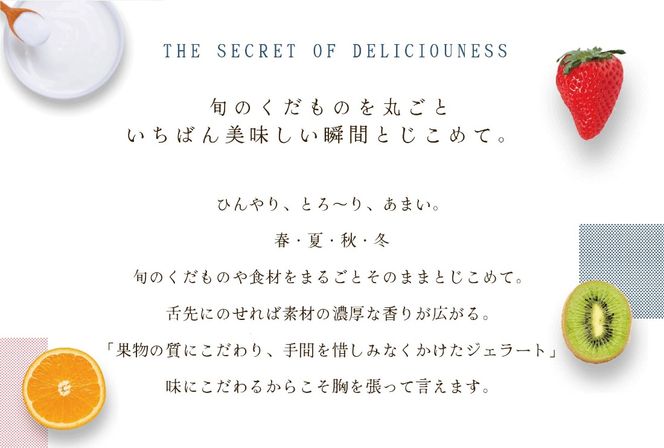 贅沢素材・12種のジェラート【EK0000015】