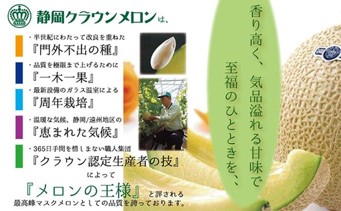 数量限定！『クラウンメロン 山等級 ”極みメロン” 2玉』 【桐箱入】 人気 厳選 ギフト 贈り物 デザート グルメ 果物 袋井市 果物類 メロン青肉 フルーツ 