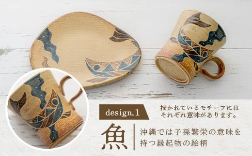コーヒーカップ＆ソーサー 2個セット 茶 (絵柄：魚・月桃) 【 沖縄県 石垣市 石垣島 食器 マグ マグカップ コーヒー 陶器 手作り 工芸品 セット 】TC-1