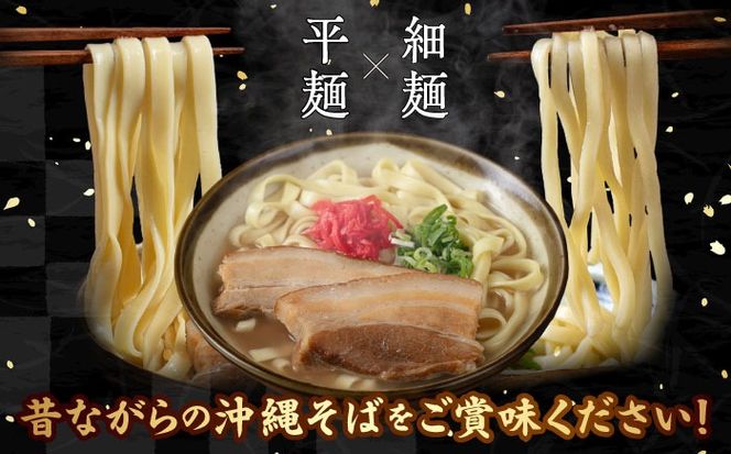 三枚肉そば4食セット 沖縄そば アワセそば お土産 取り寄せグルメ おすすめ 沖縄市 / アワセそば食堂[BCDR003]