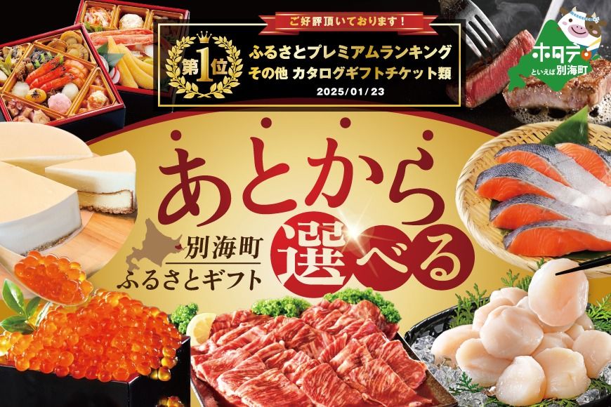 御礼!ランキング第1位獲得!あとからセレクト[ふるさとギフト]寄附1000円相当 あとから選べる! カタログ ギフト