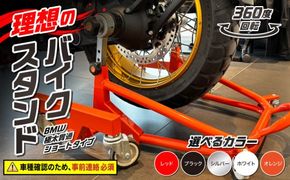理想のバイクスタンド ガレージREVO BMW極太貫通ショートタイプ［184M04］BMW 極太 貫通 ショートタイプ バイクスタンド 選べる カラー 移動式バイクスタンド バイク スタンド