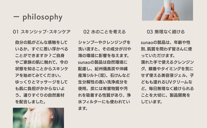 【sunao】京の拘りスキンケア リバースジェル 75g｜京都 自然素材 オールインワン スキンケア用品 人気 ［ うるおい補給 高濃度美容液 人気 おすすめ 保湿 洗顔後のお手入れを全てこなす お取り寄せ 通販 送料無料 ふるさと納税 ］ 261009_B-XP02