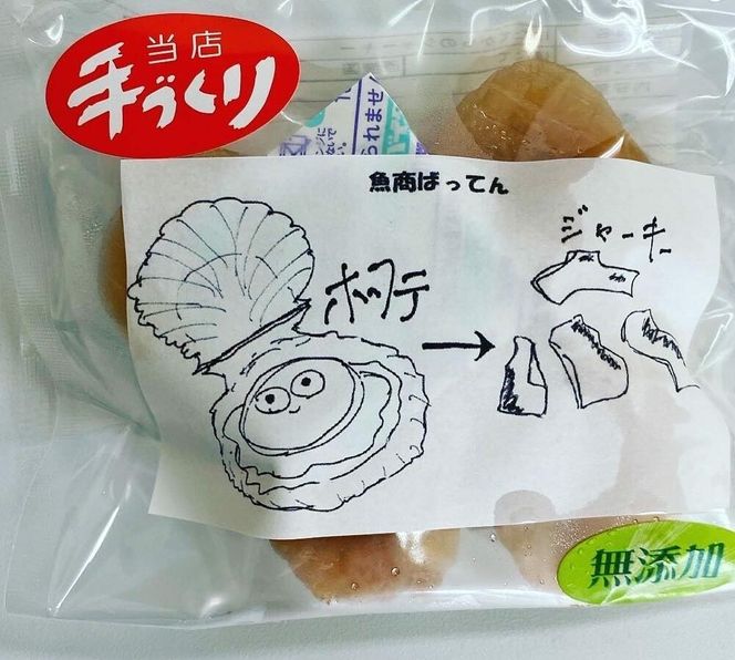 お魚屋さんの手作り ホタテジャーキー (4袋) お魚屋さん ホタテジャーキー 手作り おやつ おつまみ 沖縄市 / 魚商ばってん[BCCE002]