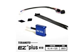 EZ+plus-H10　モンキー125 【JB03】 272183_FB003VC09