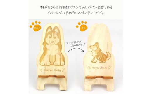国産ひのき ワンちゃん スマホスタンド 全29種 ｜ 犬 木製 ひのき 卓上 スタンド スマホ 栃木県 鹿沼市 ※沖縄・離島への配送不可
