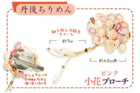 小花のブローチ！（ピンク）丹後ちりめんを使ったブローチです！　AM00293