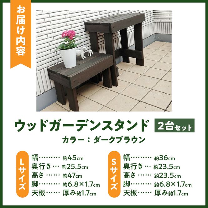 ウッドガーデンスタンド2台セット 幅45cmと幅36cm　花台 ガーデニング雑貨［161P01］