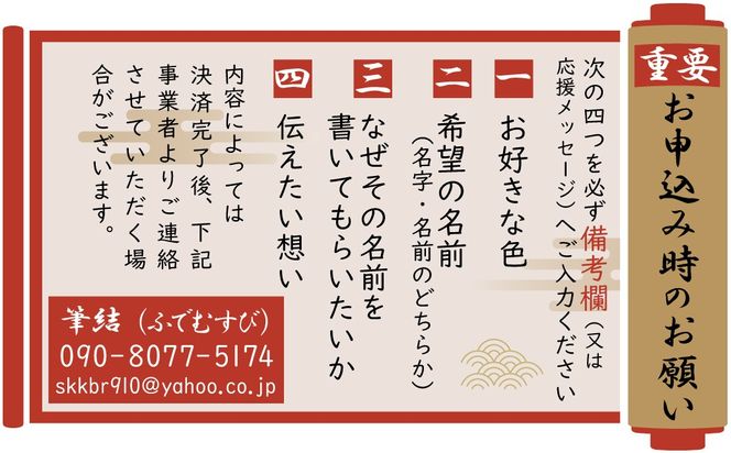 【世界にたったひとつの贈り物シリーズ】 筆文字 ネームInポエム（額なし） ※備考欄入力必須　説明文をご確認ください※　H144-015
