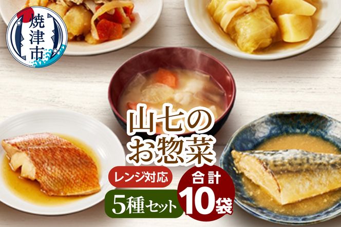 a11-195　冷凍　お総菜　5種×2袋セット